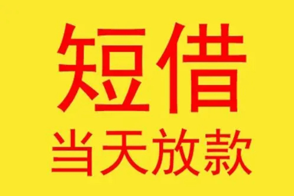 北京13借款短借-北京13哪有民间借贷-北京13个人贷款都有哪些