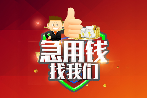 北京13无抵押信用贷款-北京13无抵押信用贷款-北京13民间借贷当天下款