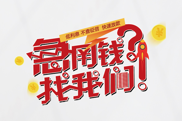 北京13小额空放-北京13短期空放小额贷款-北京13小额贷款正规的
