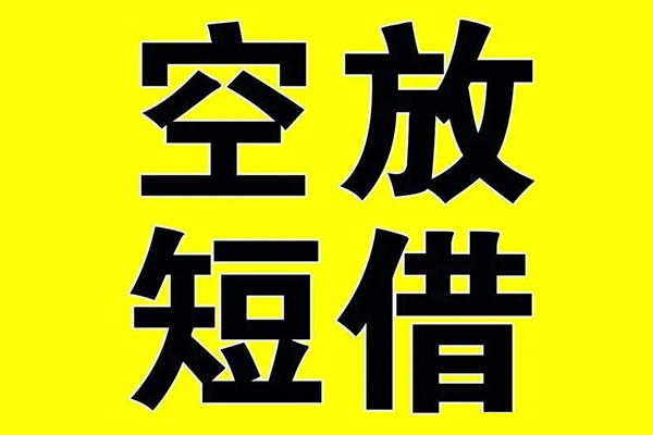 北京13空放私借民间借贷-北京13正规身份证贷款-北京13小额贷款