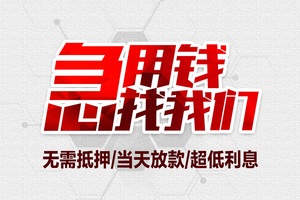 北京13个人借贷放款-北京13短借急用钱-北京13身份证借私借