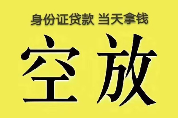 北京13有没有私人放款的-北京13空放贷款-北京13应急借钱空放