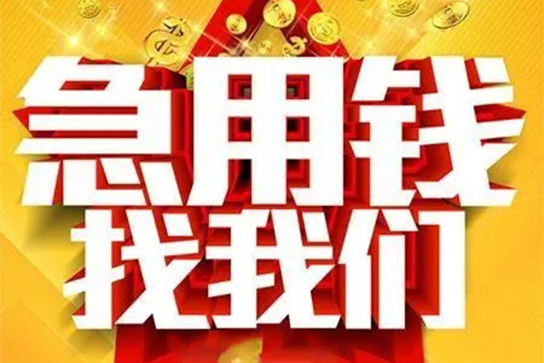 北京13民间私借-北京13私借空放直接上门-北京13民间个人借贷