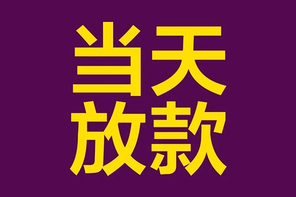 北京13贷款空放-北京13私借空放不考察-北京13私借空放短借